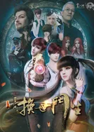 Постер Портрет Цзянху: Перевоплощённый ученик