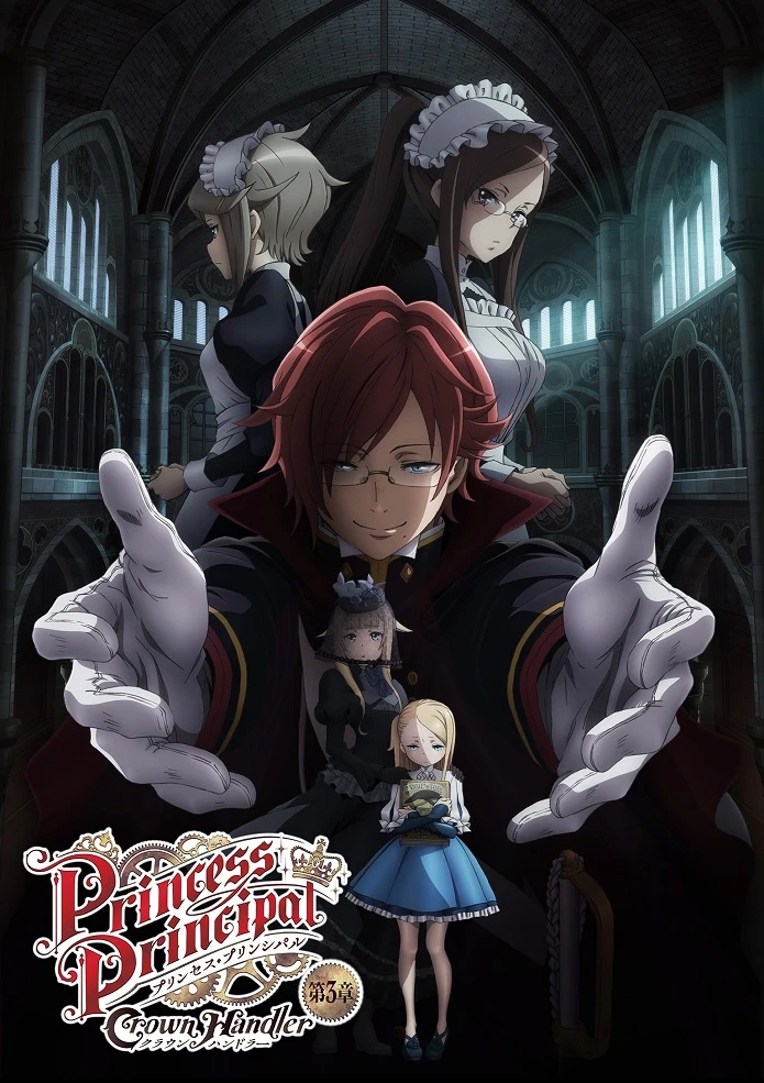 Принцесса-шпионка: Укротитель короны 3 постер