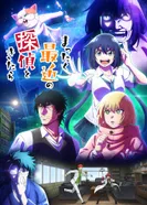 Постер С нынешними детективами ничего не поделаешь