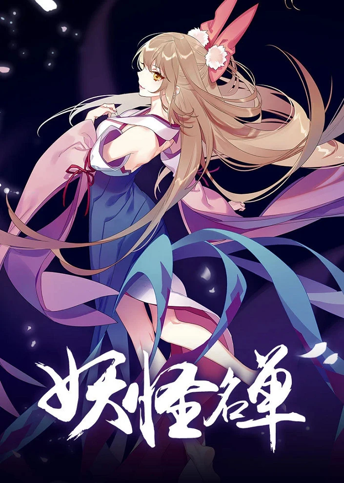 Список нечисти 2 постер