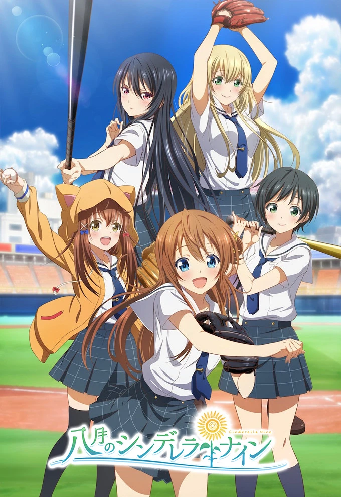 Девять августовских золушек постер