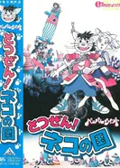 Постер Неожиданность! Страна кошек «Банипал Витт»