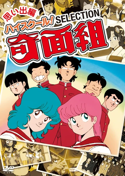 Школа вверх дном постер