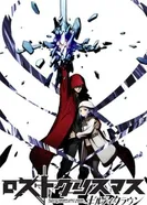 Постер Корона грешника: Потерянное Рождество