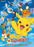 Постер Покемон: Пикачу, от чего этот ключ?