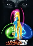 Постер Огненный отряд ДНК Тип 999.9