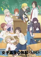 Постер Бездельные дни старшеклассницы