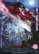 Постер Граница пустоты 1: Вид с высоты