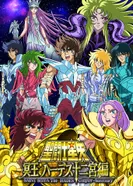 Постер Рыцари Зодиака: Глава Аида — Убежище