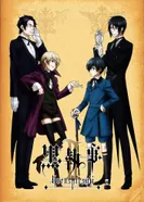 Постер Тёмный дворецкий 2