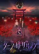 Постер Тёмное собрание