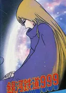 Постер Галактический экспресс 999: Ты можешь любить как мать?!