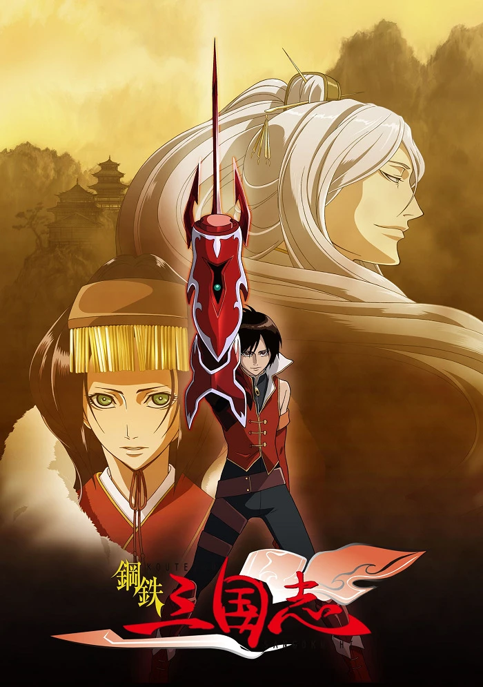 Стальные хроники царств постер