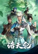 Постер Все небесные дни