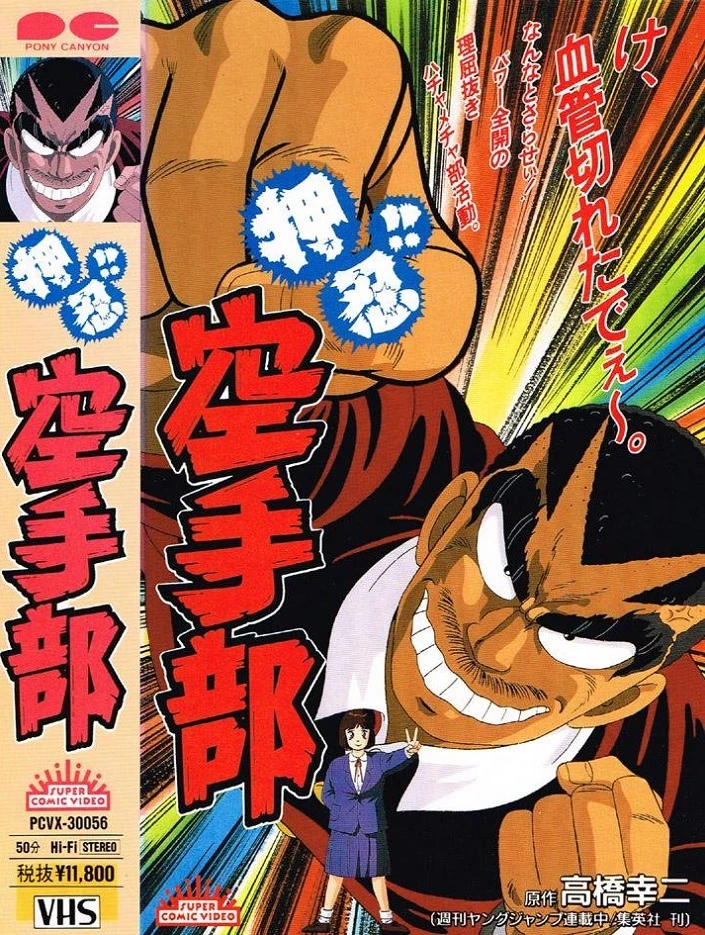 Осу! Клуб карате постер