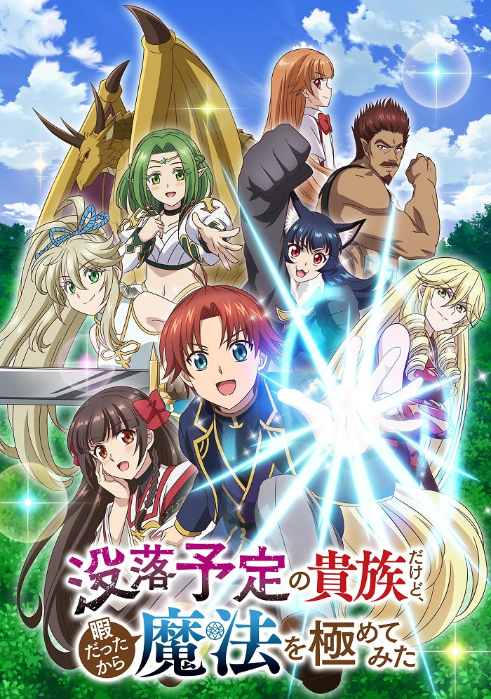 Переродившись аристократом-неудачником, я потратил всё своё свободное время, чтобы стать великим магом! постер
