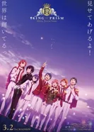 Постер Король Призмы: Семь сияющих звёзд