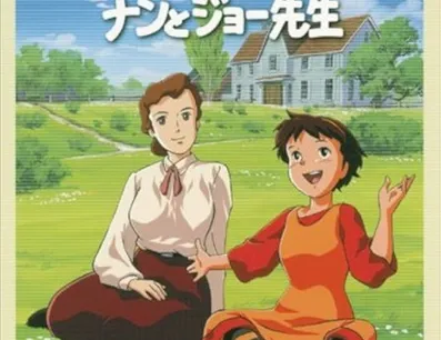 Постер Маленькие женщины 2: Дети Джо