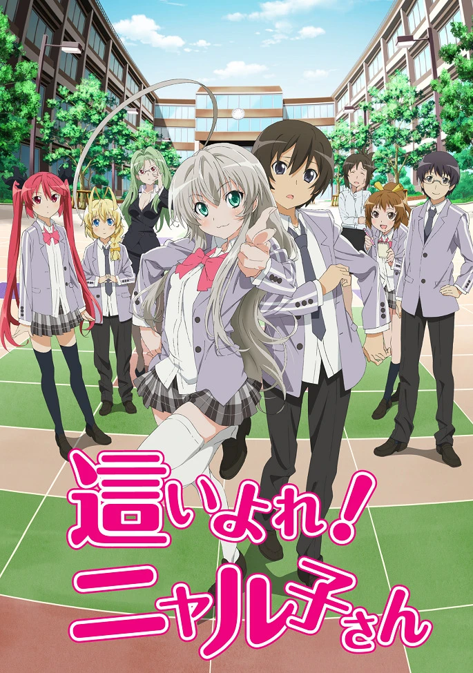 Ползучий хаос Няруко-сан! постер