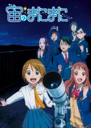 Постер По велению неба