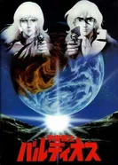 Постер Космический воин Балдиос. Фильм