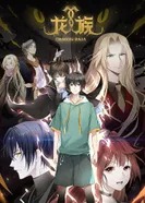 Постер Дракон Раджа