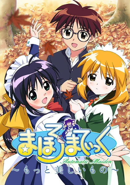 Махороматик: Ещё больше прекрасного! постер