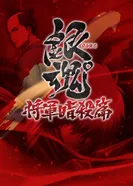 Постер Гинтама: Джамп Феста 2015