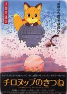 Постер Лисы Тиронуп