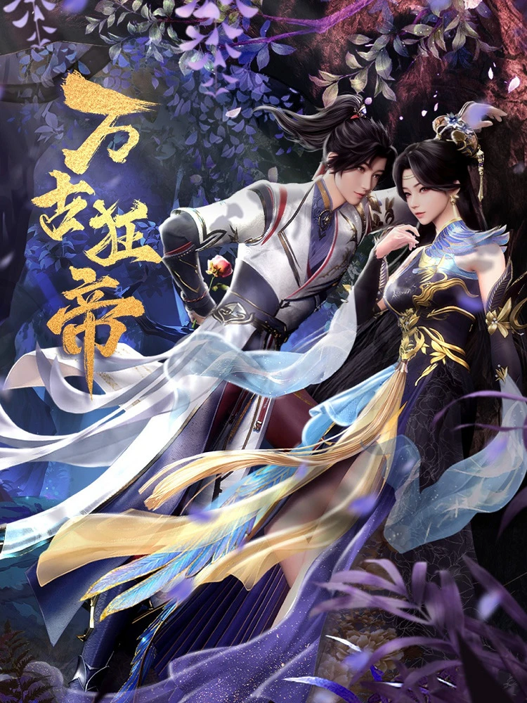 Гордый владыка вечности постер