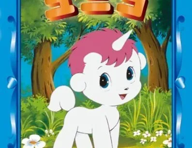 Постер Юнико