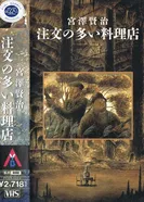 Постер Популярный ресторан (1991)