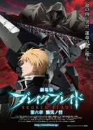 Постер Сломанный меч 6: Цитадель скорби