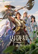 Постер Тайны книги гор и морей