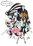 Постер Страна самоцветов