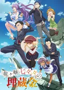 Постер Скрытое сокровище Нананы