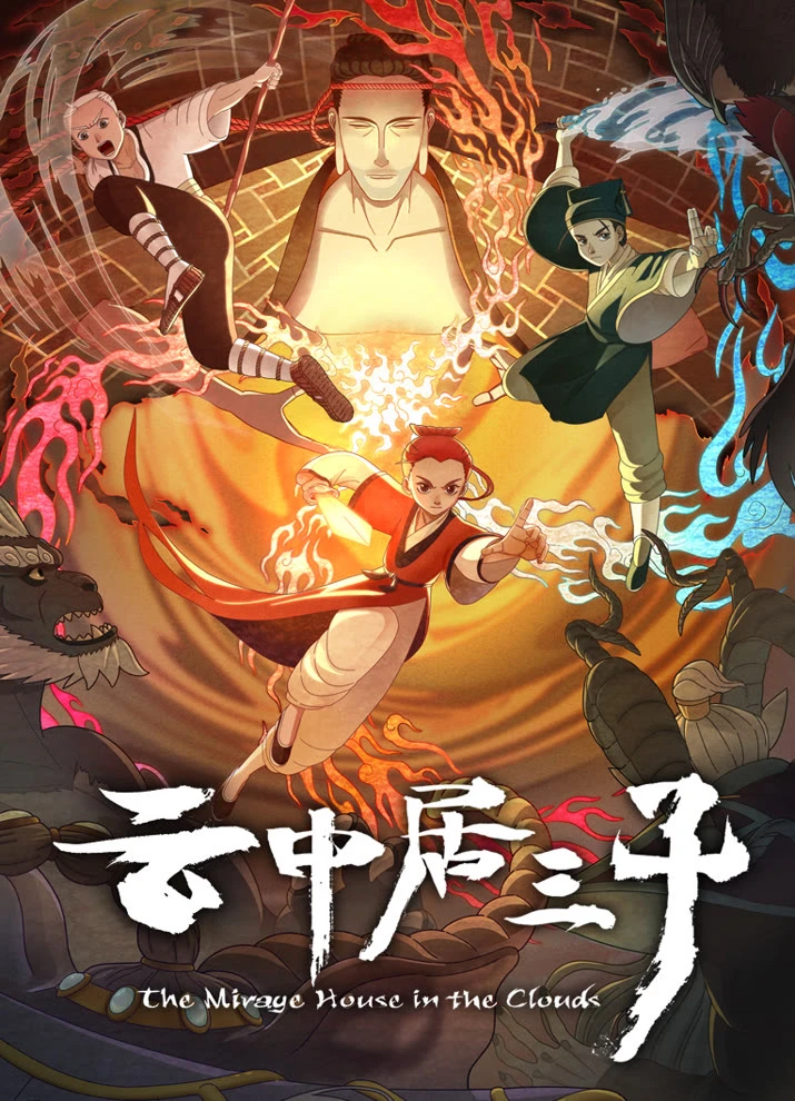 Обитель миражей в облаках постер