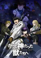 Постер К зверям, что некогда были богами