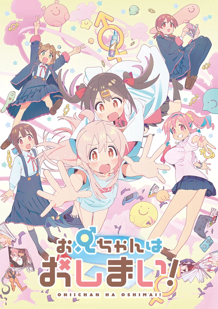 Мой братик теперь не братик! постер