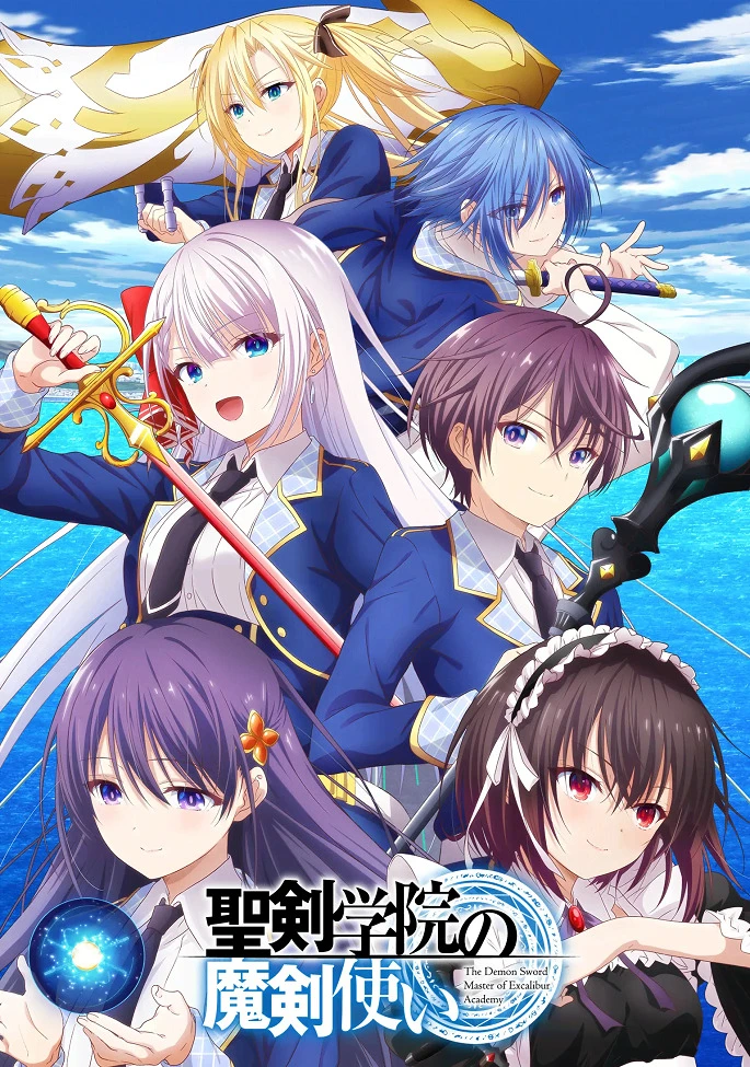 Мастер демонического клинка из академии святого меча постер