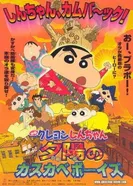 Постер Син-тян: Призыв бури! Закат парней из Касукабэ