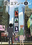 Постер Восточный Эдем: Фильм первый — Король Эдема