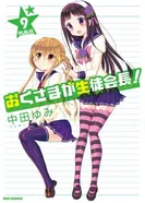 Постер Моя жена — президент студенческого совета! OVA