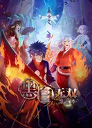 Постер Воины чёрного и белого 3