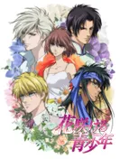 Постер Цветущая юность