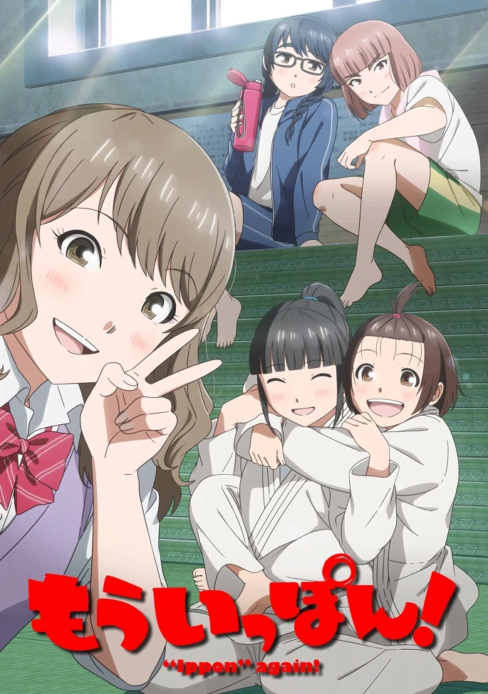 Ещё раз «иппон»! постер