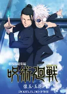 Постер Магическая битва: Пагубный талант/Таланты умирают молодыми