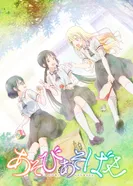 Постер Давайте сыграем