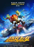 Постер Гонки динозавров