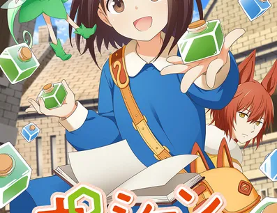 Постер Зелья, спасающие меня
